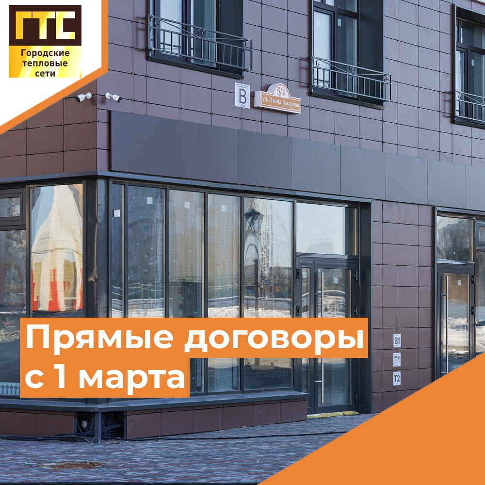 С 1 марта собственники жилых помещений ООО «Ютерра» перейдут на прямые договоры с СГМУП «ГТС» 