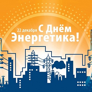 "В Сургуте наградили лучших энергетиков города"